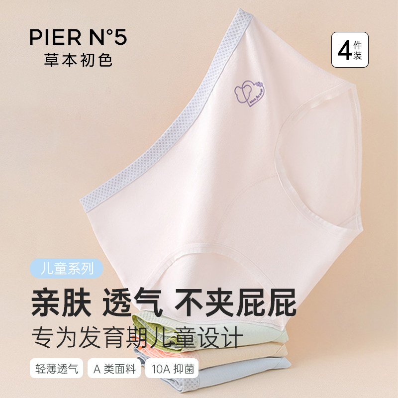 草本初色女童内裤纯棉a类青少年女12岁中大童女孩内裤儿童三角裤,童装/婴儿装/亲子装,内裤,淘宝优惠券,粉丝福利购,淘宝优惠卷