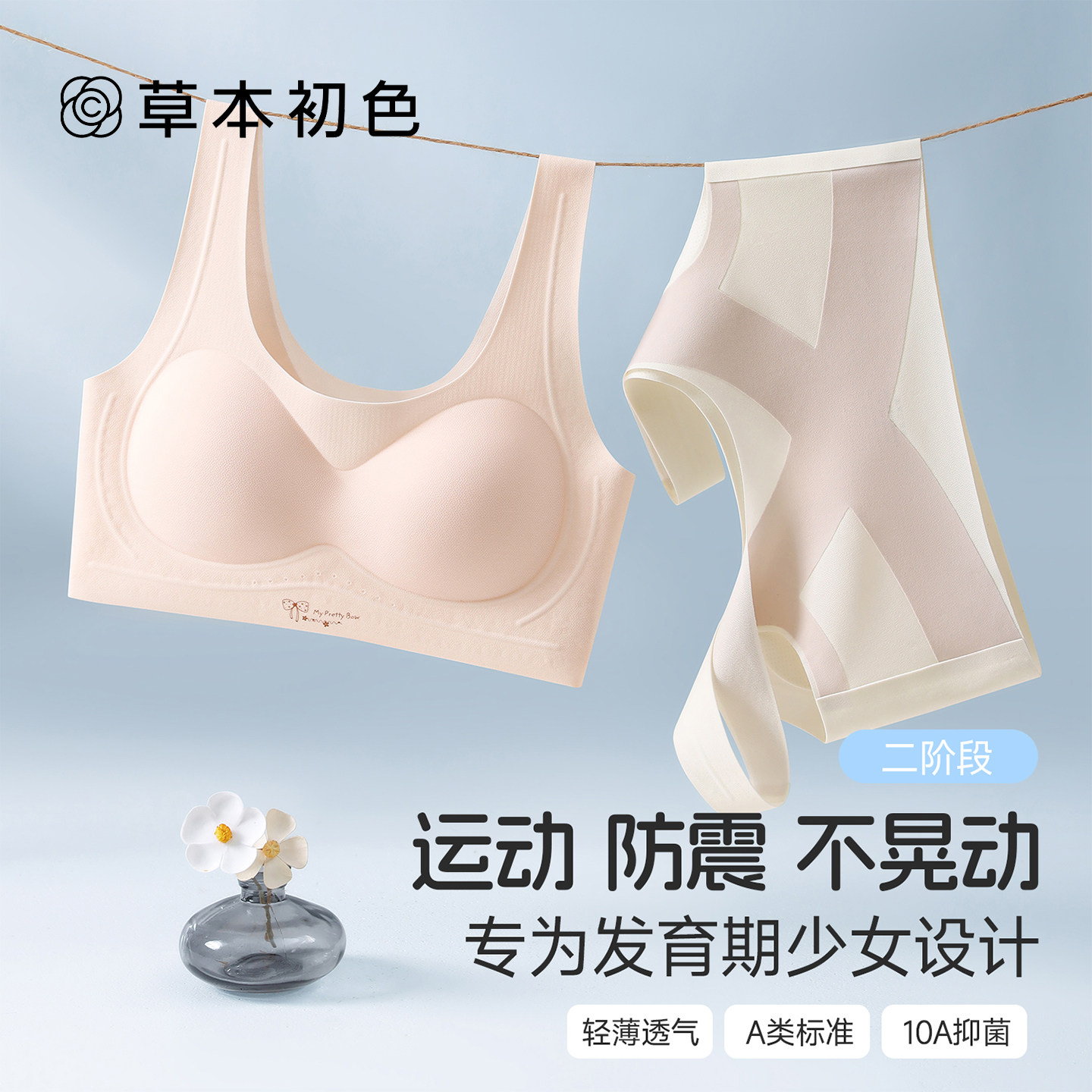 草本初色少女内衣12儿童发育期薄款少女文胸初中生15二阶段固定杯,女士内衣/男士内衣/家居服,少女文胸,淘宝优惠券,粉丝福利购,淘宝优惠卷