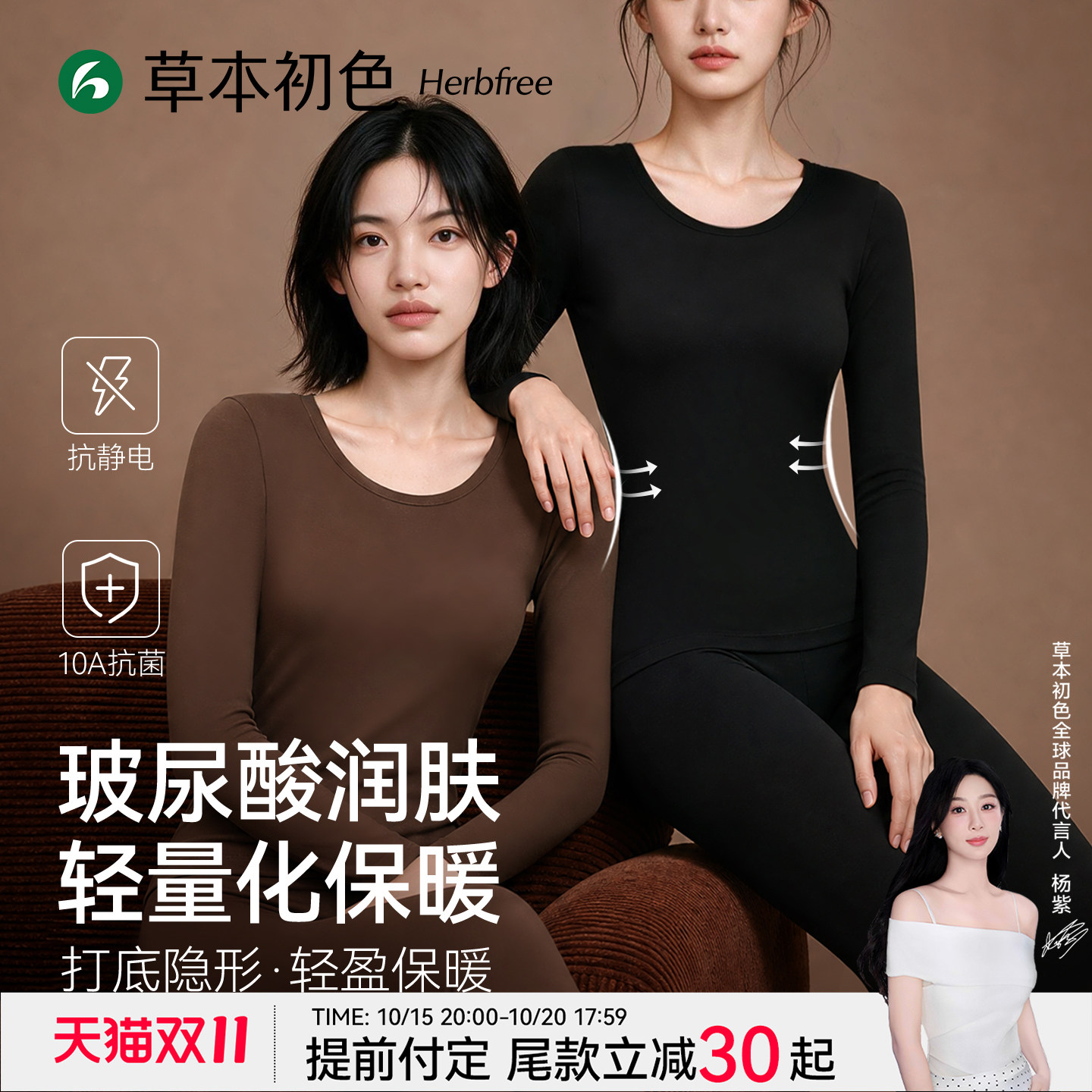 草本初色保暖内衣女带杯垫2026冬新款肌底美肤衣发热秋衣秋裤套装