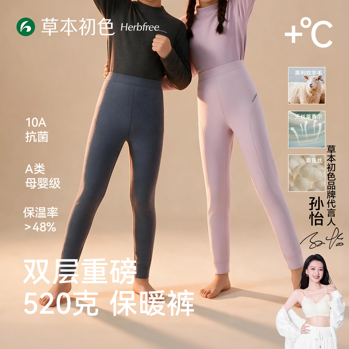草本初色儿童保暖裤男童女童青少年打底裤莱赛尔羊毛加厚校服神器