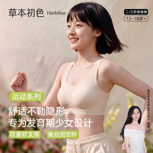 草本初色发育期少女内衣薄款文胸