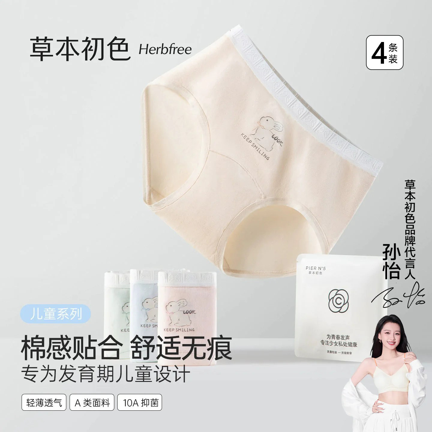 草本初色女童内裤儿童纯棉a类初中生少女青少年中2026新款三角裤
