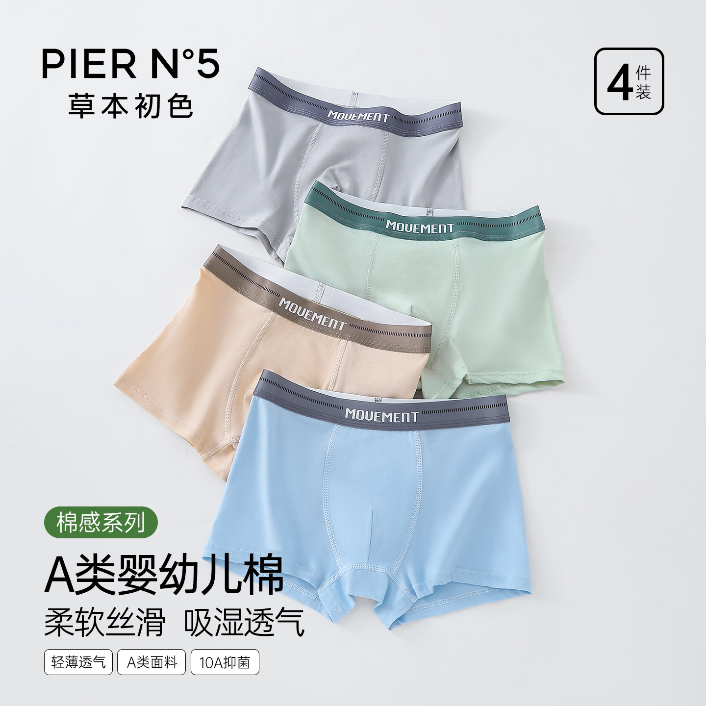草本初色男童内裤初中生青少年发育期纯棉a类学生大童儿童四角裤,童装/婴儿装/亲子装,内裤,淘宝优惠券,粉丝福利购,淘宝优惠卷