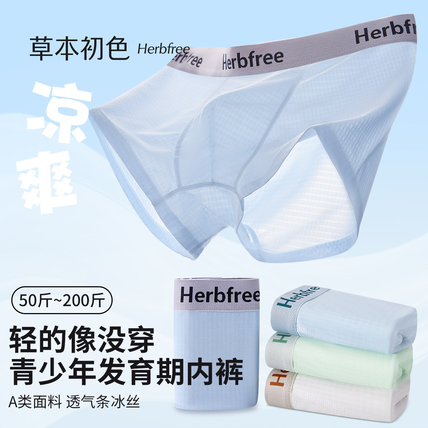 草本初色青少年内裤男生冰丝2026新款夏季薄款发育期抗菌四角平角