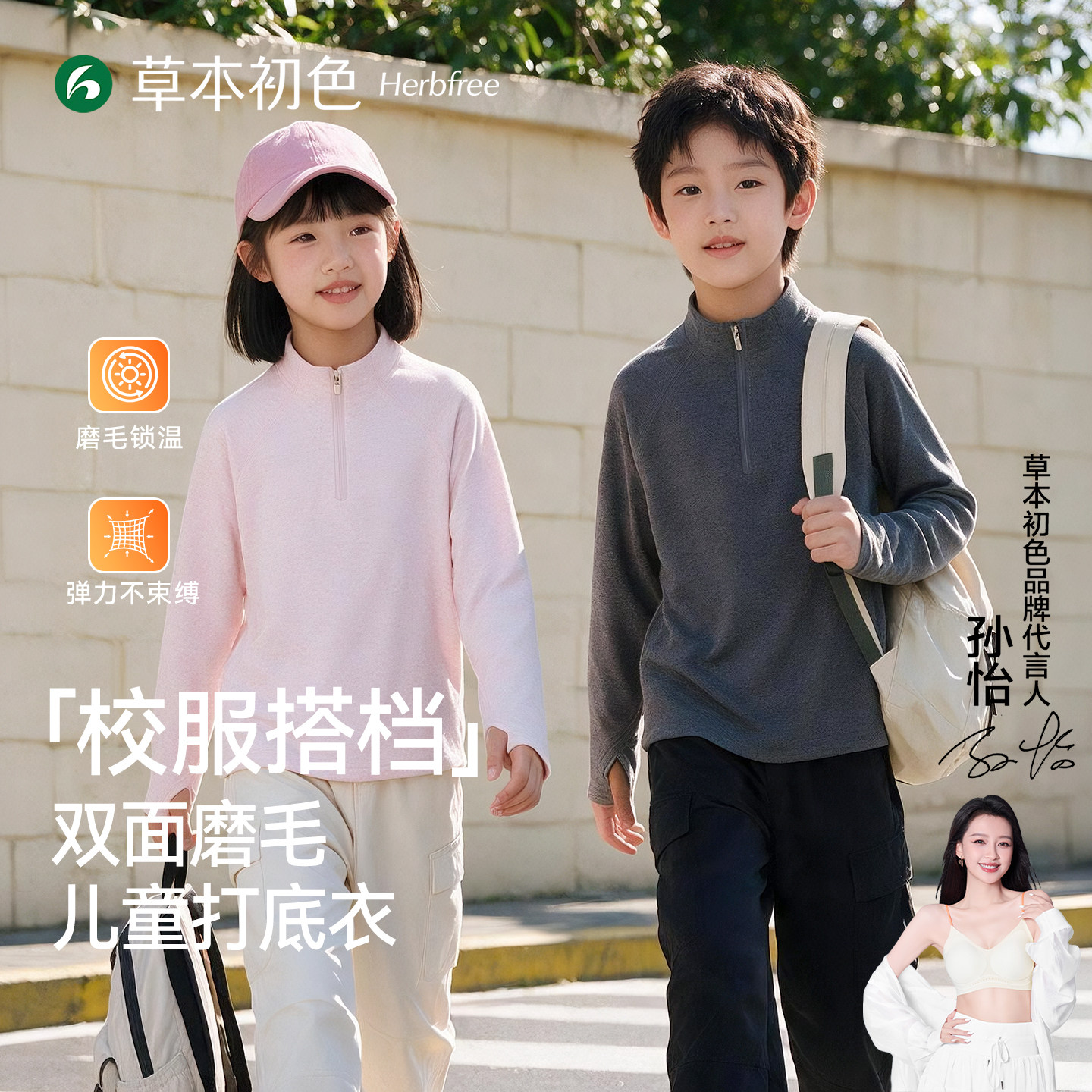 草本初色青少年保暖长袖男孩打底上衣女校服内搭神器学生卫衣儿童