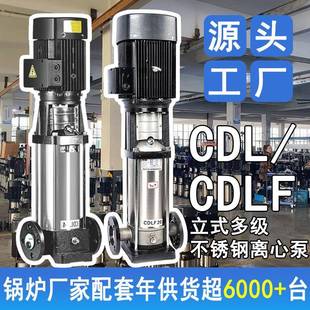 多级离心泵 CDLF立式 水处理厂家配套增压泵304不锈钢管道加压泵