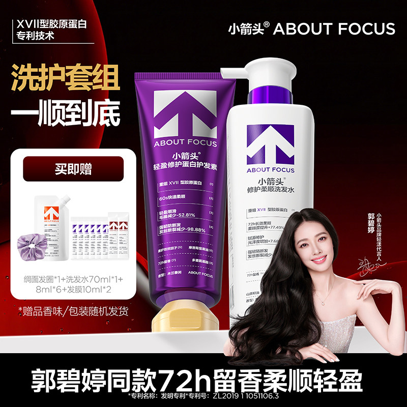 【郭碧婷同款】小箭头控油蓬松修护柔顺洗发水护发改善毛躁柔顺,美发护发/假发,洗发水,淘宝优惠券,粉丝福利购,淘宝优惠卷