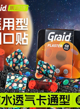 集瑞德英雄铁盒防水弹力型透气创口贴卡通可爱止血贴创可贴Graid