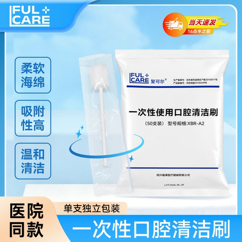 独立装一次性口腔清洁刷卧床神器