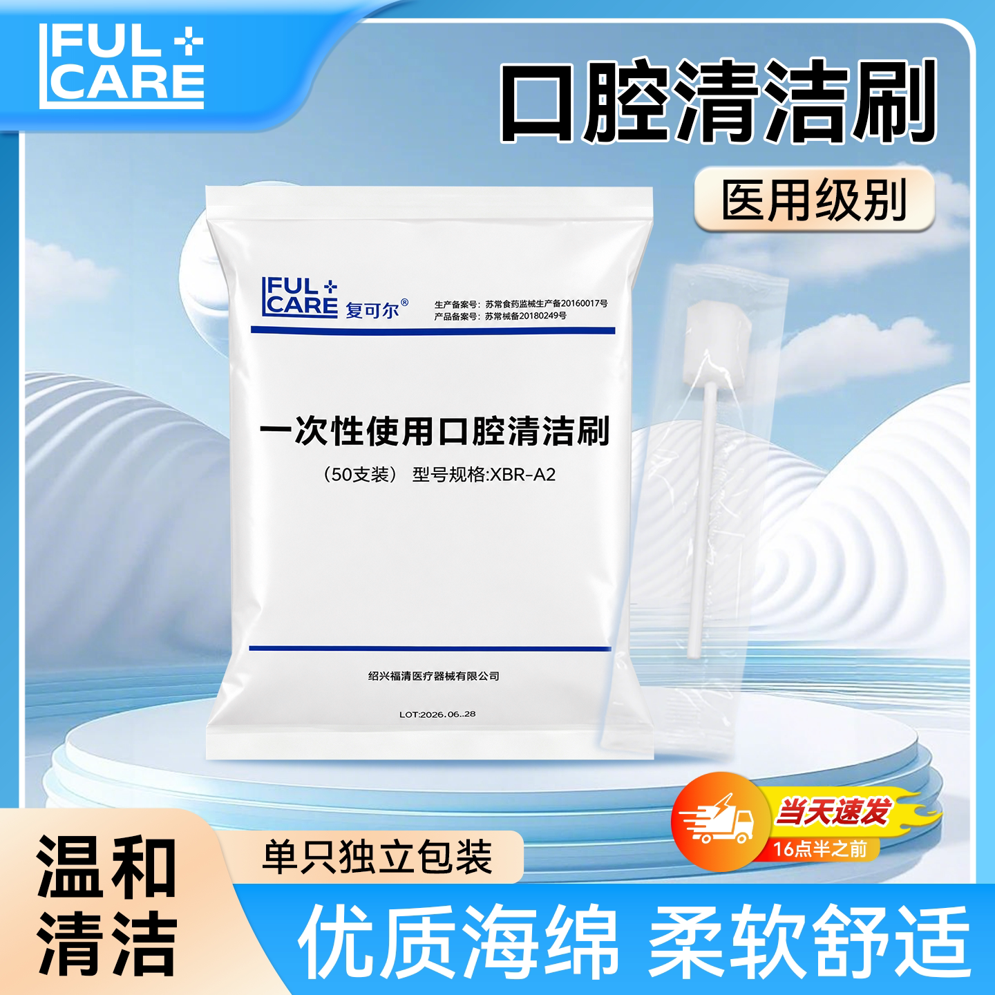 卧床老人口腔清洁棉棒一次性消毒刷海绵牙刷医用口腔护理瘫痪病人图片
