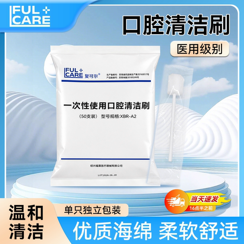 卧床老人口腔清洁棉棒一次性消毒刷海绵牙刷医用口腔护理瘫痪病人