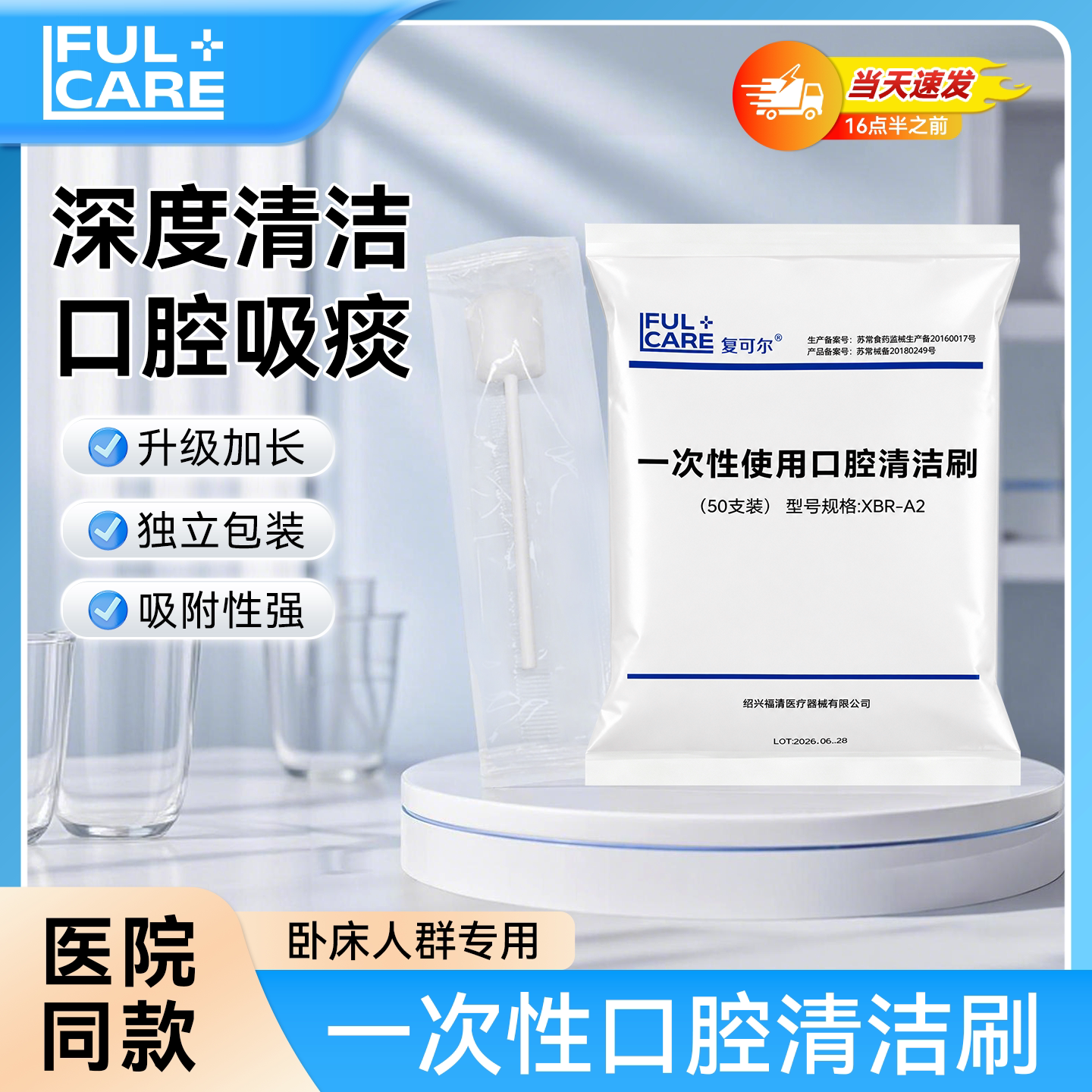 独立装一次性口腔清洁刷卧床神器图片