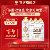 双合盛五星精酿德式 百年老字号 整箱礼盒装 马口铁啤酒1L 6罐