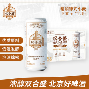 双合盛精酿德式啤酒500ml*12听整箱
