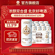双合盛五星精酿德式小麦啤酒500ml*12听