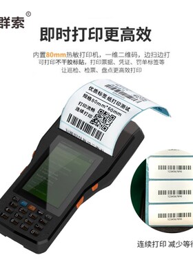 群索QS408H4核2+16G安卓x7 80MM扫描打印不干胶条码标签机PDA厂家