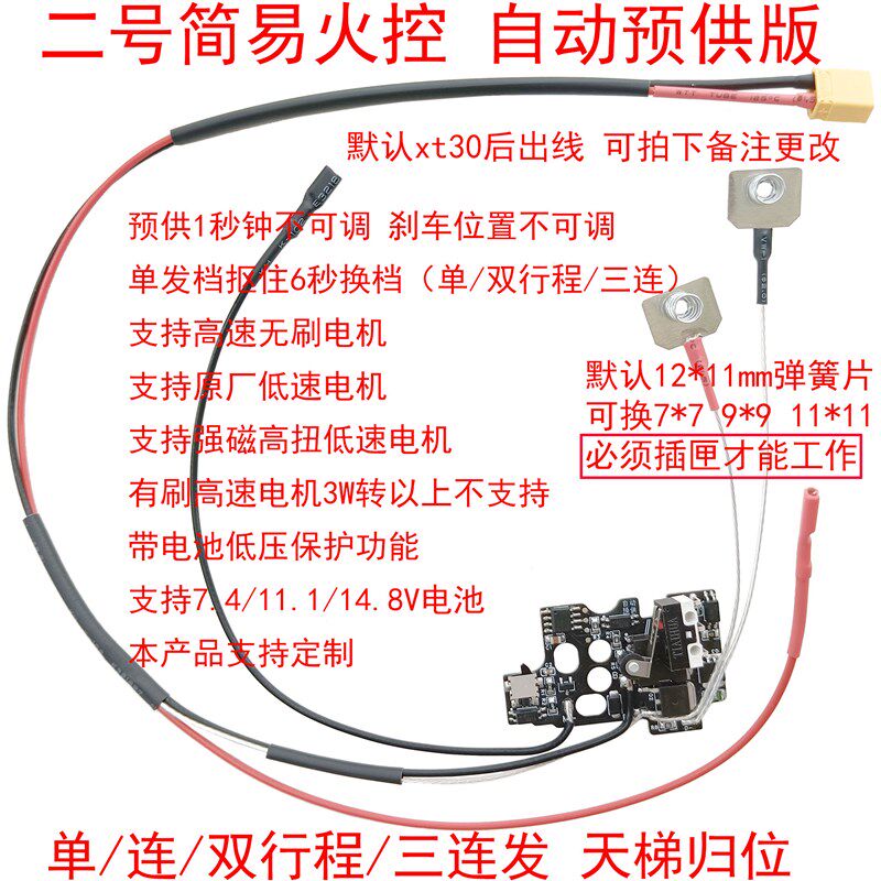 二号简易火控线组稳定刹车单连三双行程I天梯归位自动预供低压保