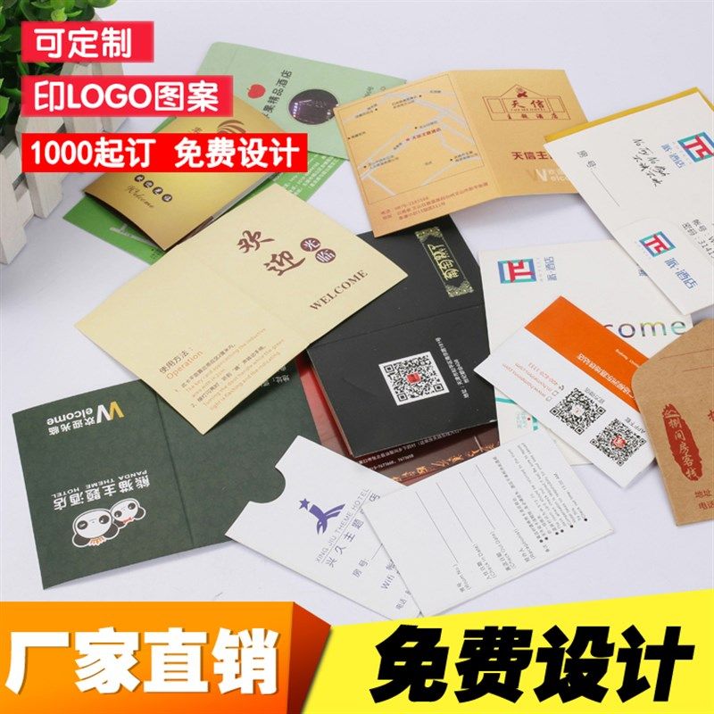 房卡套定制酒店宾馆专用商务会所B旅馆民宿高档卡袋纸加急印刷定