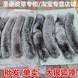 超大银狐毛领单卖真毛领羽绒服毛领D单买银狐毛领定制摁扣拉链毛