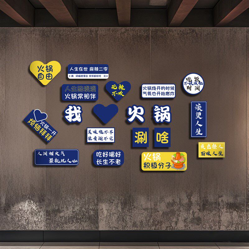 网红经济餐馆饭店墙m面装饰烧烤夜宵墙贴纸我爱吃火锅墙纸墙壁贴