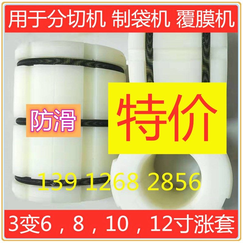 3变6寸8寸10寸12寸气胀套气涨套尼龙套轴套P气涨轴转接套分切覆卷