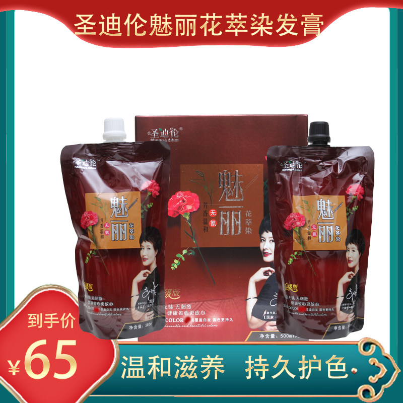 圣迪伦染发膏魔o炫彩魅丽花萃染彩盖白持久不掉色