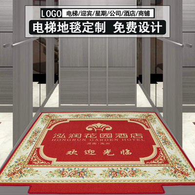 电梯地毯定制logop可水洗商用门口星期地垫轿厢酒店迎宾广告脚垫