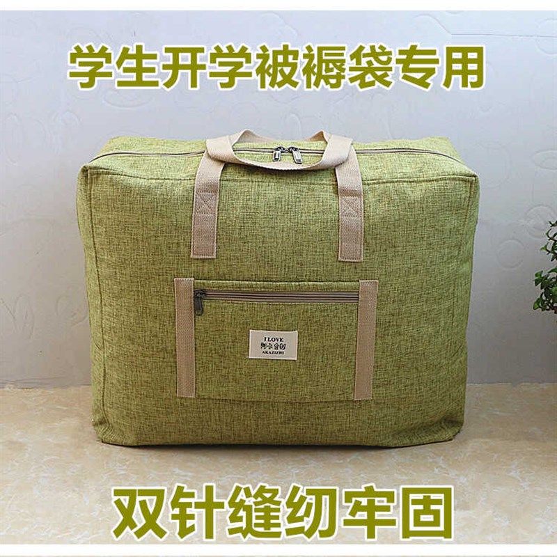 学生装被子行李包结实手提挂拉杆箱棉被袋防水衣T物打包被褥收纳