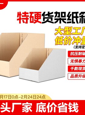 货架纸箱仓库分类l专用收纳盒子斜口零食陈列库位箱子纸盒瓦楞特