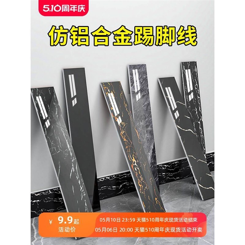 加厚踢脚线自e粘新款地脚线墙贴墙角线楼梯自贴瓷砖pvc防水墙贴纸