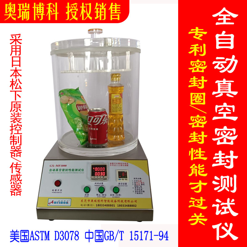 全自动真空密封性测试仪负压密封测定仪食品M包装袋气密性检测仪