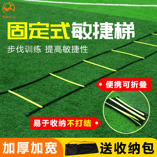 麦卡固定式敏捷梯软梯绳梯免调节家用灵敏梯N速度梯足篮球训练器