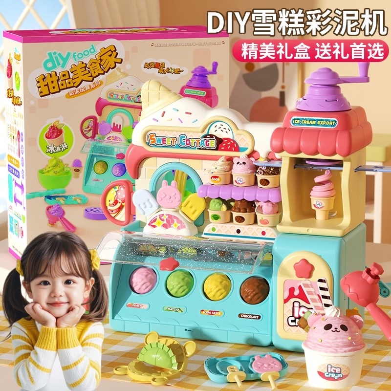 冰淇淋玩具男孩女孩儿童过家家玩具超轻粘土O模具手工彩泥冰淇淋