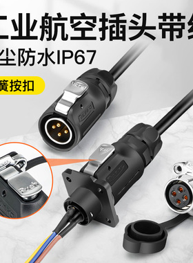 LP16/20防水连接器公头插拔母座方形航空插头2 3 4 R5 6 7 8芯带