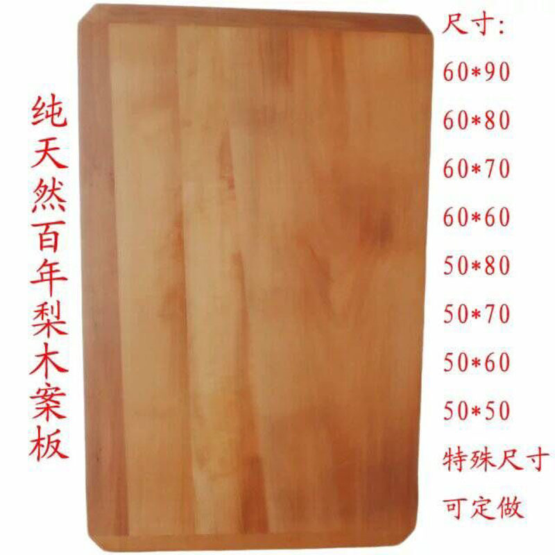 包邮实木大号和面板梨木擀案板切菜板砧I板特殊尺寸定做家用揉面