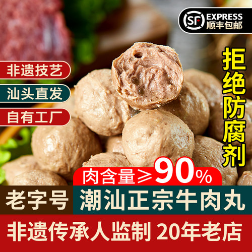 嘉好味潮汕牛肉丸牛筋丸
