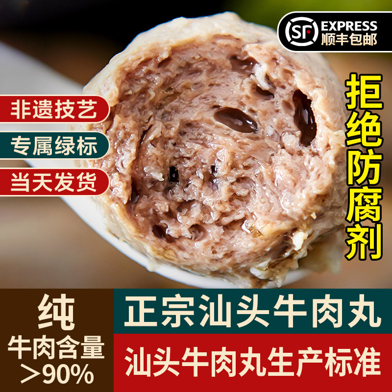 【king哥直播间】不忽悠 牛肉含量＞90 % 潮汕正宗汕头牛肉丸特产,水产肉类/新鲜蔬果/熟食,牛丸/肉串,淘宝优惠券,粉丝福利购,淘宝优惠卷