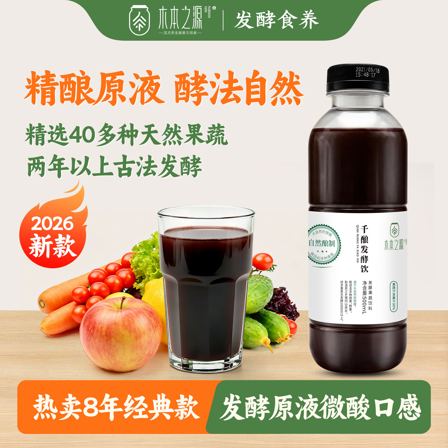 木本之源千酿发酵饮品果蔬食用植物酵素原液孝素环保口服青梅进口