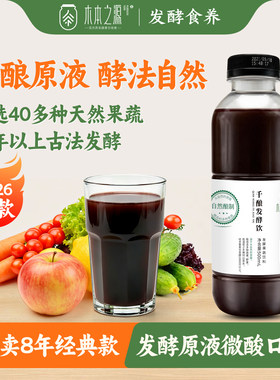 木本之源千酿发酵饮品果蔬食用植物酵素原液孝素环保口服青梅进口