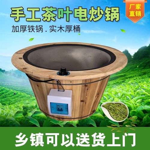 温控炒茶锅手工炒茶叶电炒朝天锅茶机茶油小型家用手X动烘焙杀青