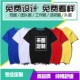聚会定制t恤 毕业班服同学diy纪念团J体广告工作服企业文化衫 印字