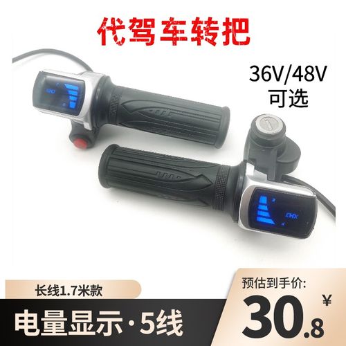 代驾车转把48V折叠锂电车电动车电量调速J油门液晶显示转把带锁36