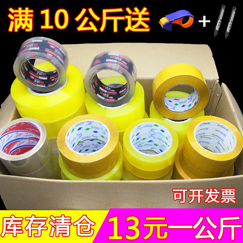 【论斤卖】快递打包宽胶带宽库存次品处理高O粘封箱带电商专用胶