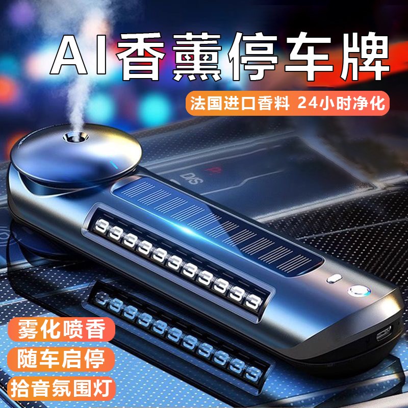 车载临时停车号码牌手机留号v器汽车电话挪车牌摆件高级感2025新