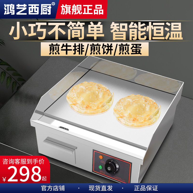 鸿艺手抓饼机器电扒炉商用燃气摆摊家用铁板烧Q煎炸一体锅烤冷面