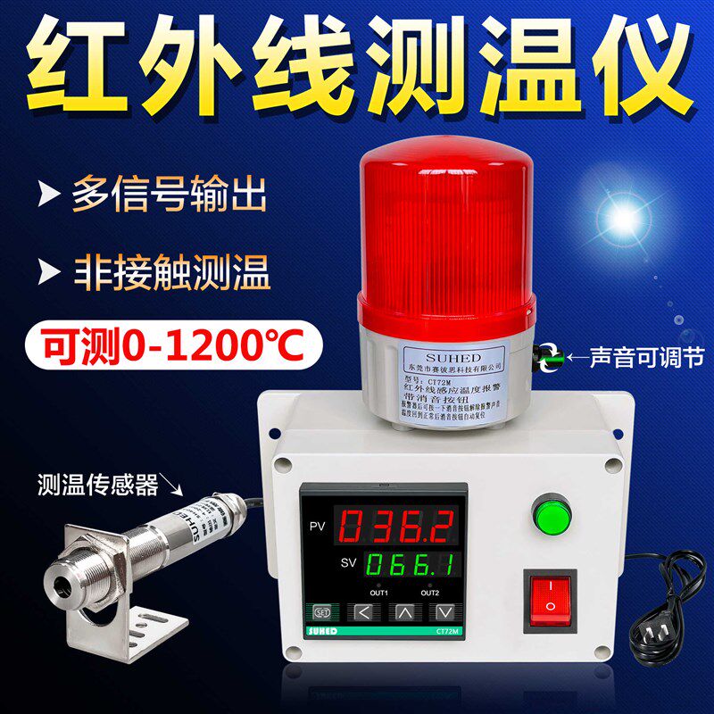 红外线感应温度报警器高低温声光提醒非接触数显上下W限超温报警