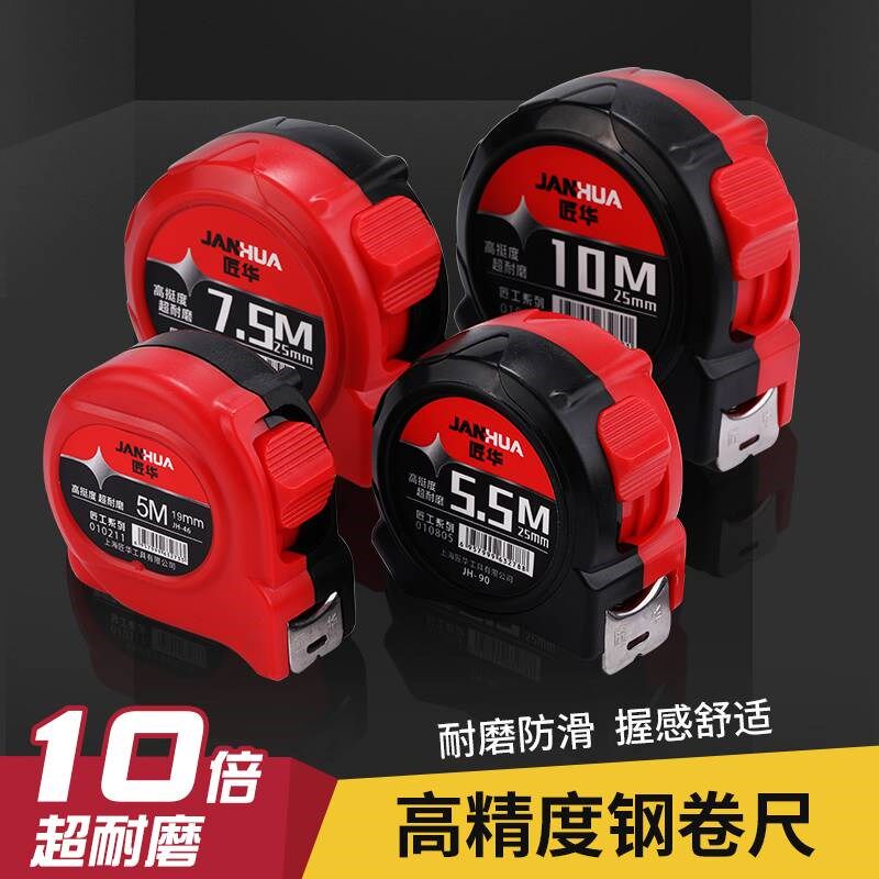 匠华钢卷尺3米5米10米加厚加硬高精度尺子卷尺米尺盒.尺量尺家用