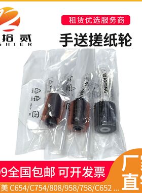 适用柯美C654 C754 808 958v 758 C652 C452 C451 C552手送搓纸轮