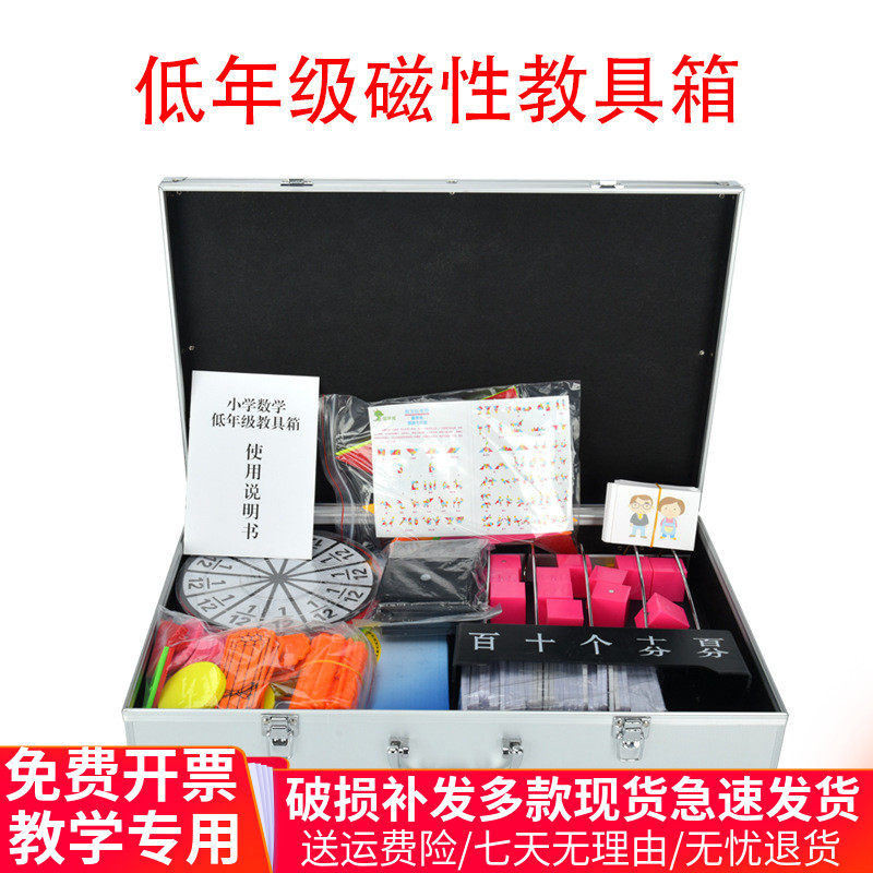小学磁性数学教具箱 几何形状模型 一H二低年级中高年级多功能套