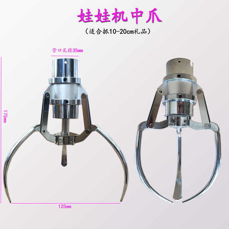 抓娃娃机抓烟糖果夹公仔机豪华粗管大中小爪子线圈迷你天车配件